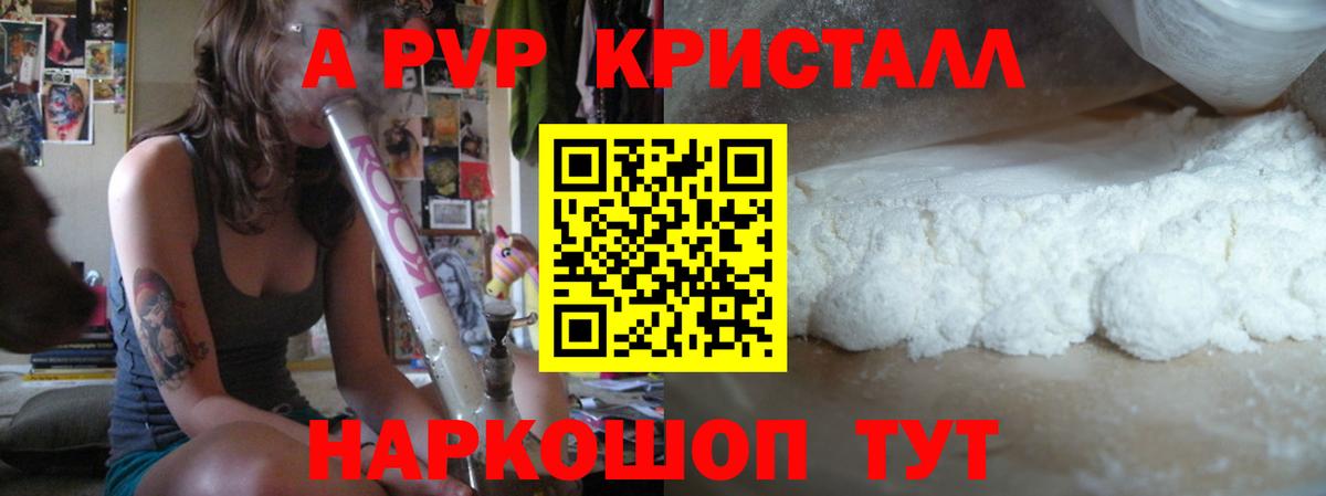 Alfa_PVP мука  Вход с VPN  наркота  А ПВП крисы CK  A-PVP СК КРИС  Россошь 