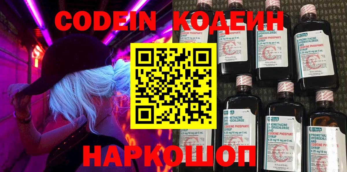 Кодеиновый сироп Lean напиток Lean (лин) Россошь