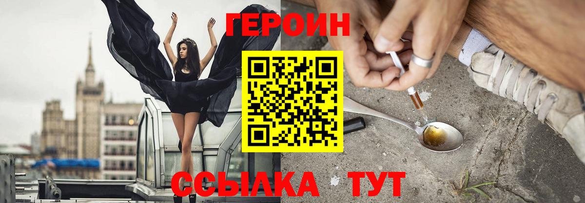 ГЕРОИН Heroin  Вход с VPN  Героин  Россошь 