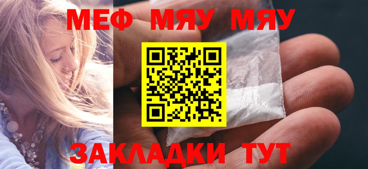 наркота  МЕФ VHQ  Вход с VPN  Меф  МЕФ мяу мяу  Россошь 