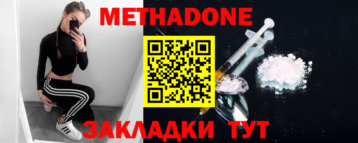 МЕТАДОН methadone  Вход с VPN  Метадон мёд  Россошь 