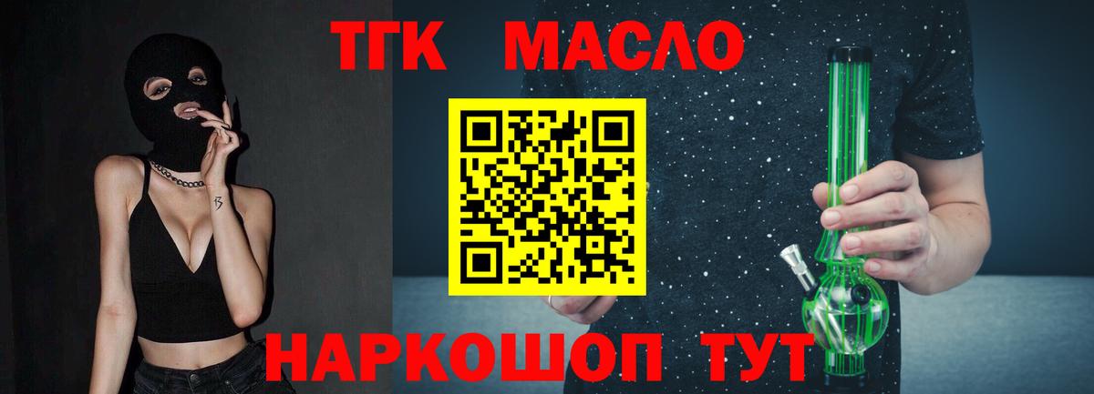 ТГК THC oil Россошь